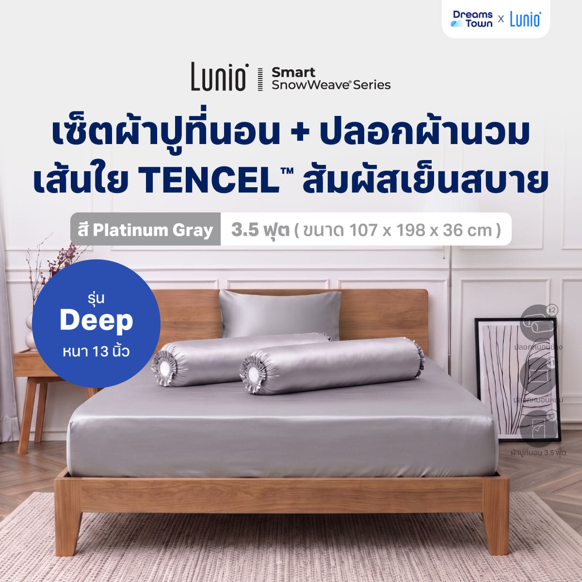 เซ็ตผ้าปูที่นอน เกรดพรีเมียม 3.5 ฟุต LUNIO SNOWWEAVE BEDDING SET รุ่น DEEP สีเทา 4ชิ้น (สำหรับที่นอนหนา 13นิ้ว)_9